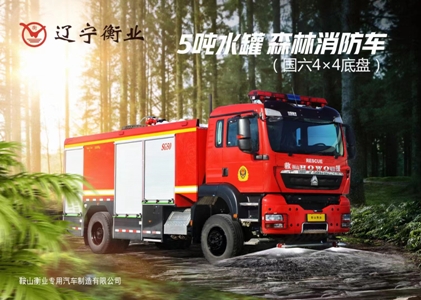 5噸水罐森林消防車（豪沃 ）