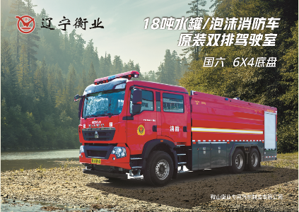 18噸泡沫消防車（HT6）